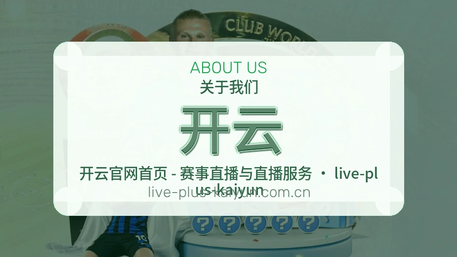 开云关于我们