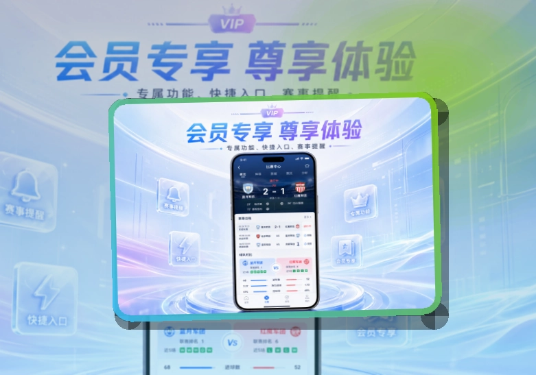 紧凑功能卡 · 移动观赛入口 · 下载后路径更直接界面展示